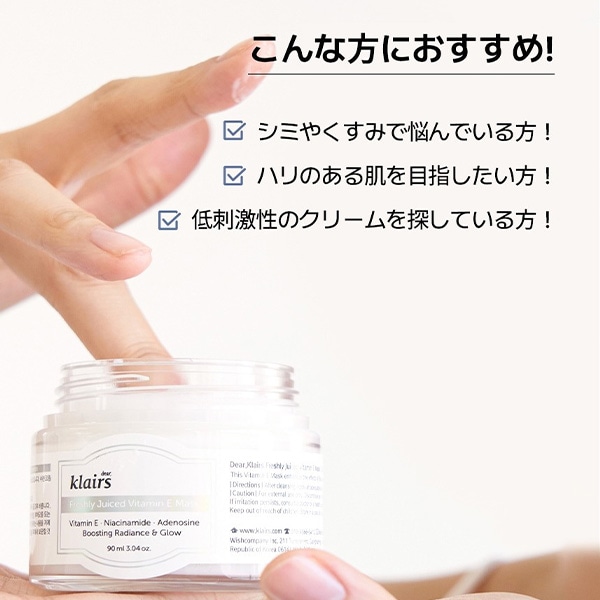 Klairsクレアス】フレッシュリージュースドビタミンEマスク クリーム