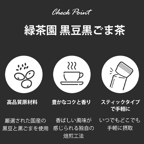 小豆と黒豆 プロフ確認さま専用•*¨*•.¸♬︎ 緑茶園] 黒豆黒ゴマ茶 / 240g (20g×12包入・粉末状) 黒豆茶 黒ごま茶