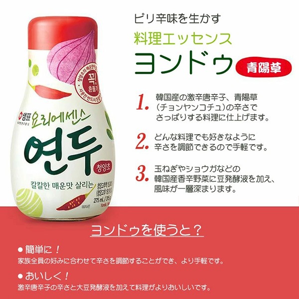 センピョ] ヨンドゥ青陽草｜液状調味料(275ml・青唐辛子) 万能！液体