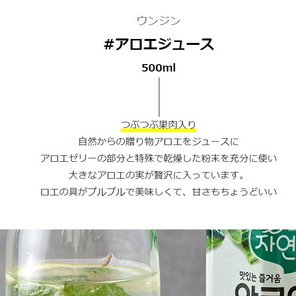 ウンジン] アロエジュース /500ml 韓国飲料 アロエドリンク | ドリンク