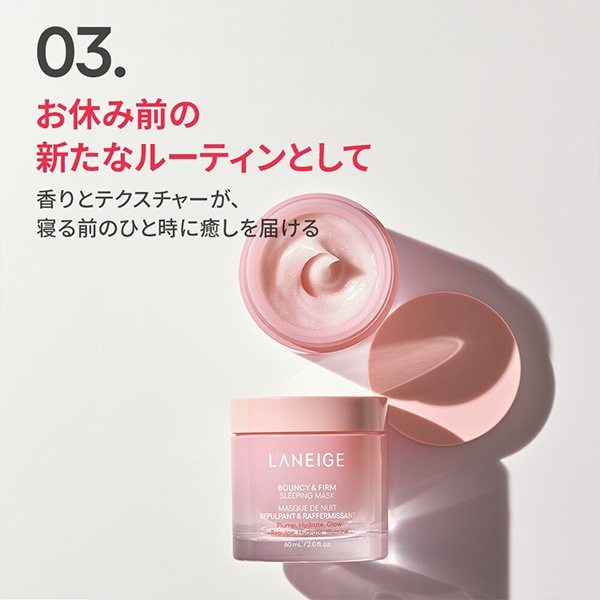 ラネージュ] バウンシー スリーピングマスク / 60ml フェイスクリーム