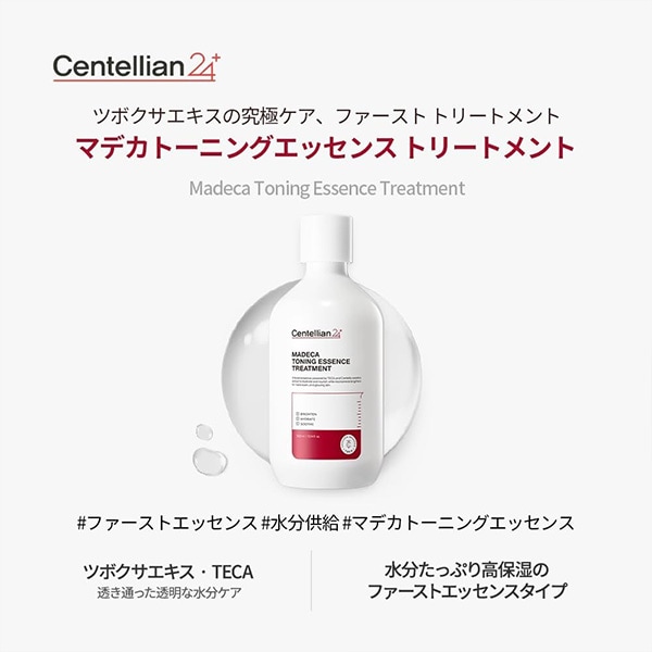 Centellian24] マデカ トーニングエッセンストリートメント 化粧水 2本