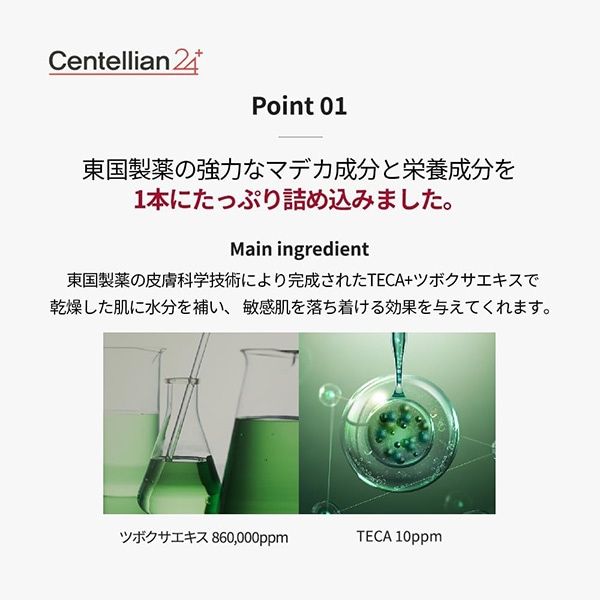 Centellian24] マデカ トーニングエッセンストリートメント 化粧水 2本