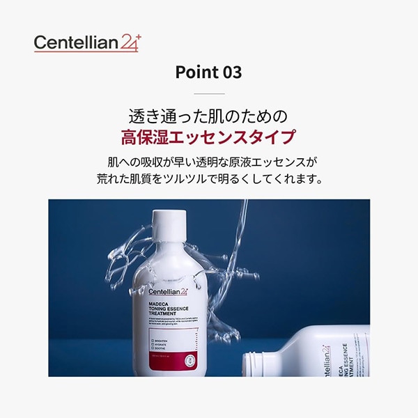 Centellian24] マデカ トーニングエッセンストリートメント 化粧水 2本