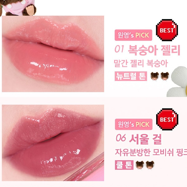 AMUSE × モンチッチ 限定 ジェルフィット ティント / 本品＋モンチ