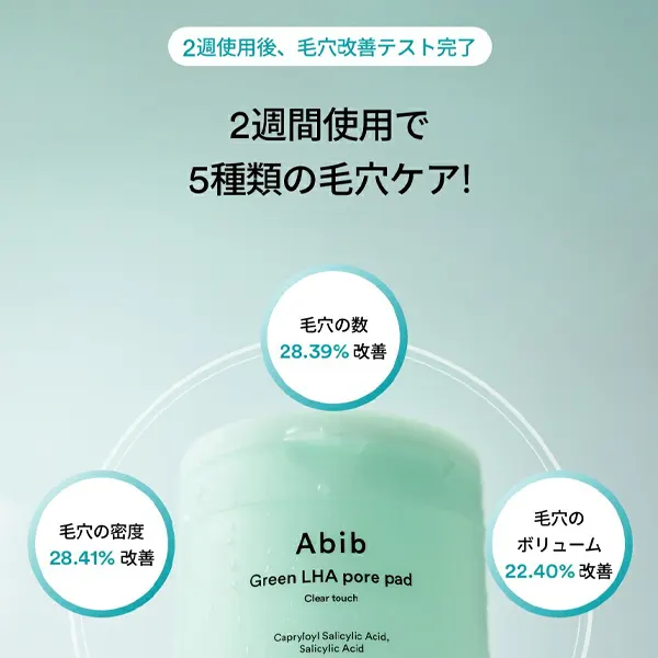 Abib] アビブ グリーン LHA毛穴パッド / 60枚 145ml 毛穴 トナーパッド