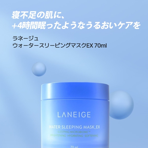 ラネージュ] ウォーター スリーピングマスク EX / 60ml フェイス
