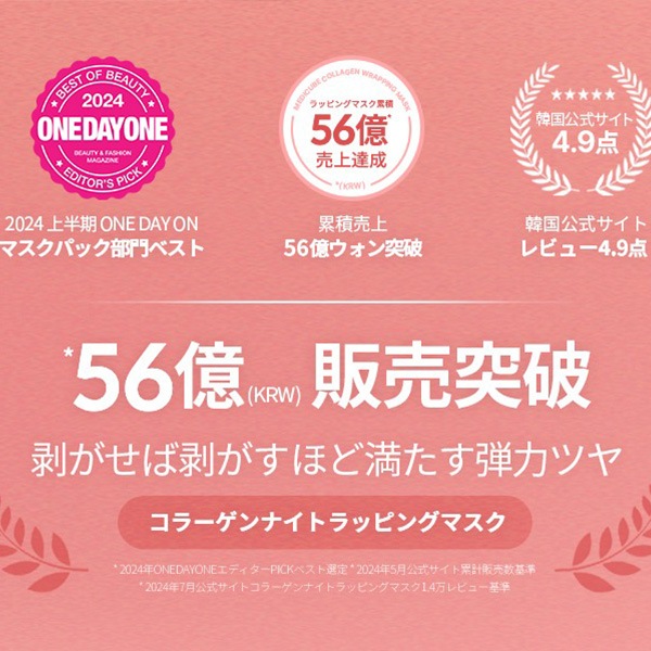 medicube] コラーゲンナイトラッピングマスク / 75ml メディキューブ
