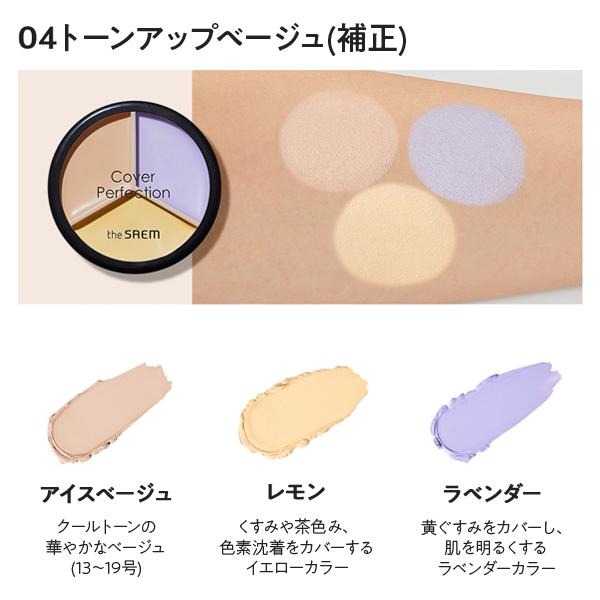 セイジュ　コンシーラー カバーパーフェクション チップコンシーラー | 1.25 ライトベージュ