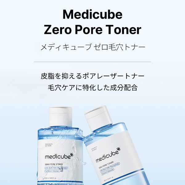 medicube] ゼロ毛穴トナー / 250ml メディキューブ 毛穴トナー 低刺激