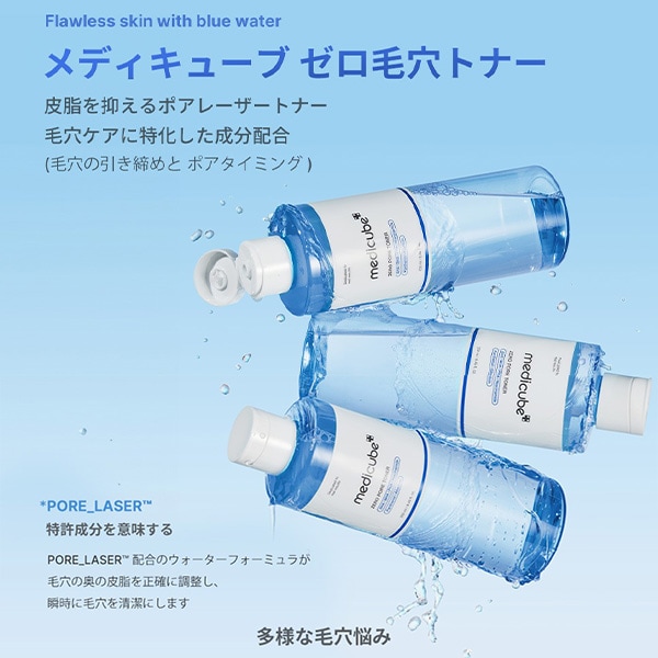 medicube] ゼロ毛穴トナー / 250ml メディキューブ 毛穴トナー 低刺激