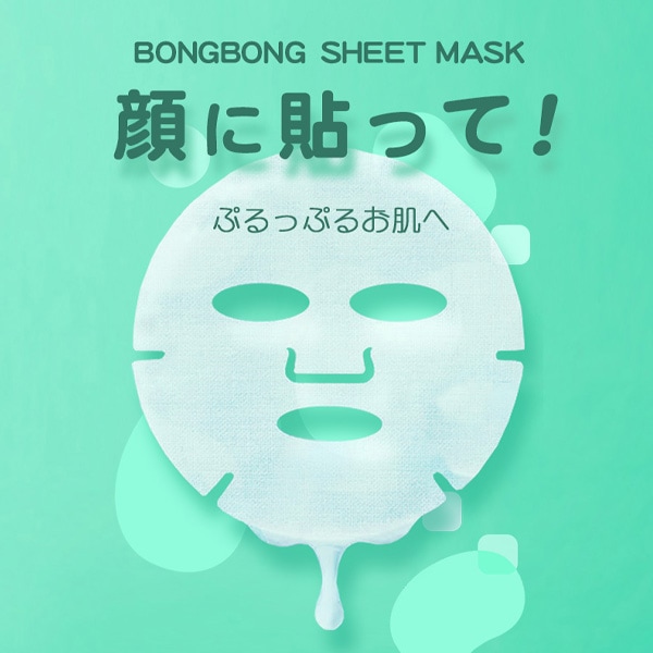 クリックポスト ボンボンシートマスク/ 23ml（選べる20枚セット）4種類