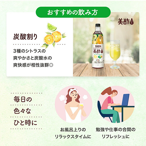 CJ] プチジェル 美酢(ミチョ) 太陽のシトラス / 900ml 健康酢 お酢