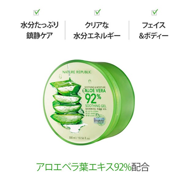 NATURE REPUBLIC]スージングアンドモイスチャー アロエベラ92