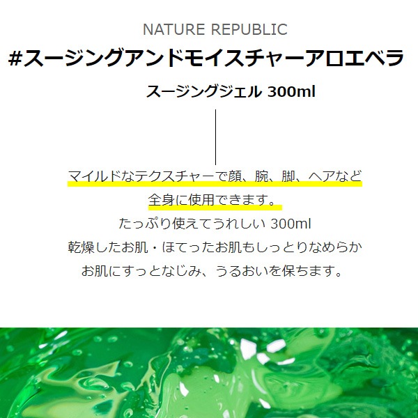 【新品未使用】Nature republic スージングアンドモイスチャー保湿 Amazon | 【NATURE REPUBLIC】 ネーチャーリパブリック