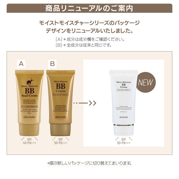 激安店舗 Holic] Skin スキンホリック BB スネイル モイストモイスチャー 日焼け止め