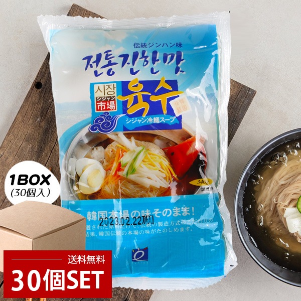 市場] ジンハン冷麺スープ 1BOX(340g×30個) / 韓国商品 韓国食材 韓国