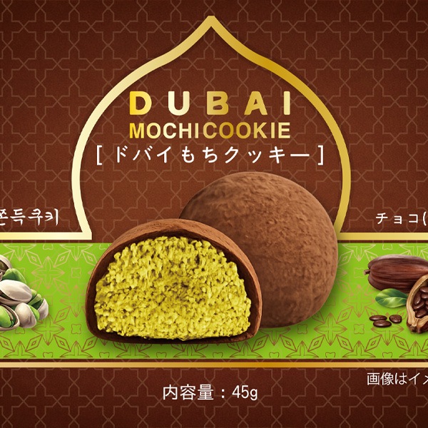 ドバイもちクッキー チョコ味 / 45g ドバイ もっちりクッキー