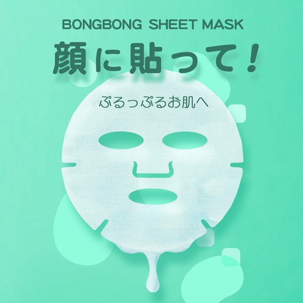 クリックポスト ボンボンシートマスク/ 23ml（選べる30枚セット）4種類