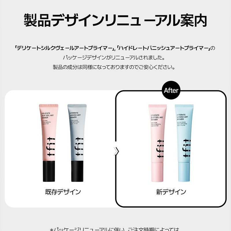 TFIT] アートプライマー メイクアップベース / 30ml 5種 乾燥予防 毛穴