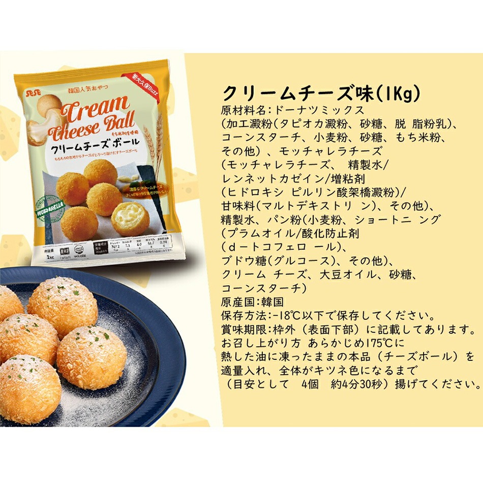 sese] 1kg / クリームチーズボール (30個入) モチモチ チーズ
