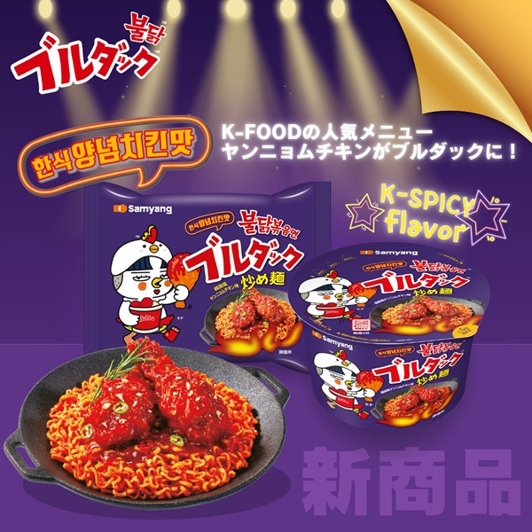 三養] ヤンニョムチキン味 ブルダック炒め麺 5袋 / 140g(5食入
