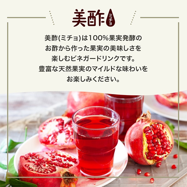 CJ] 美酢 ミチョ ザクロ味 ざくろ / 800ml みちょ 桃味 健康酢 お酢