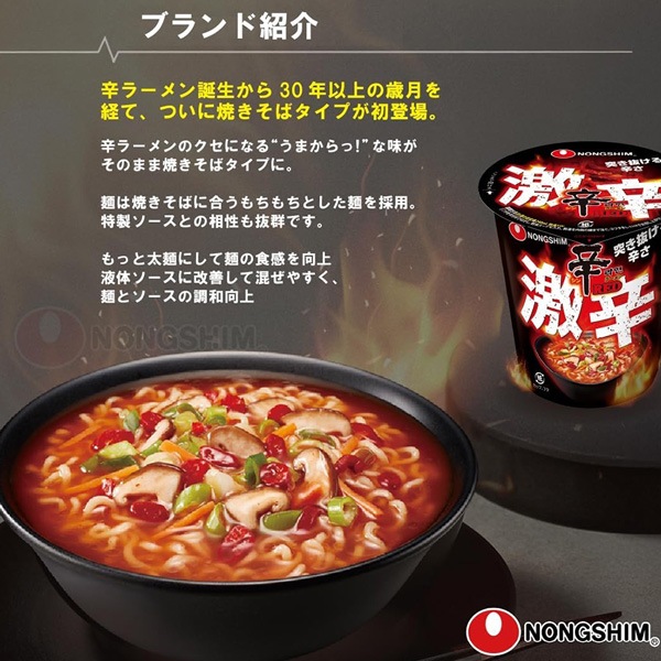 農心] 辛ラーメン 激辛 カップ麺 12個セット / 1箱(68g×12個) 激辛辛