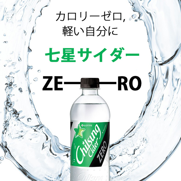 ロッテ] LOTTE 七星ZEROサイダー/1BOX(500ml×20本) 炭酸飲料 韓国飲料