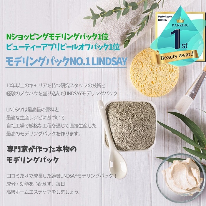 パック・フェイスマスク flower LINDSAY] リンゼイ モデリングマスクカップパック クールティー