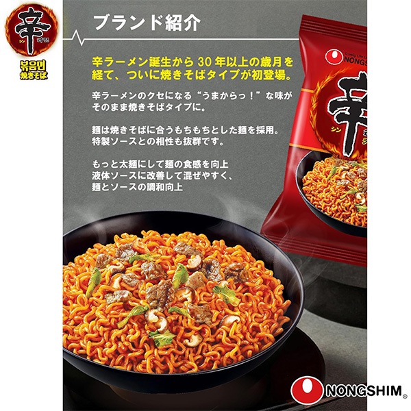 農心] 辛ラーメン 焼きそばカップ / 105g 日本語バージョン 炒め