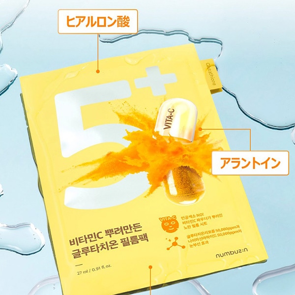 プランエス numbuzin グルタチオンビタミン集中マスク No.5 5番白玉