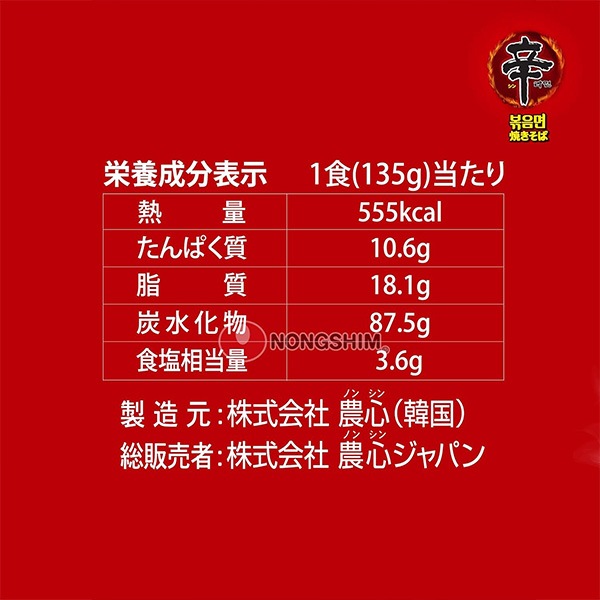農心] 辛ラーメン 焼きそば 袋麺 / 135g 日本語バージョン 炒め袋麺