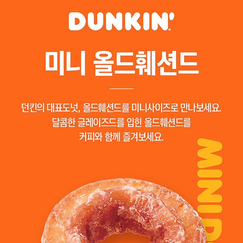 DUNKIN] ダンキンドーナツ ミニ オールドファッション ドーナツ / 360g