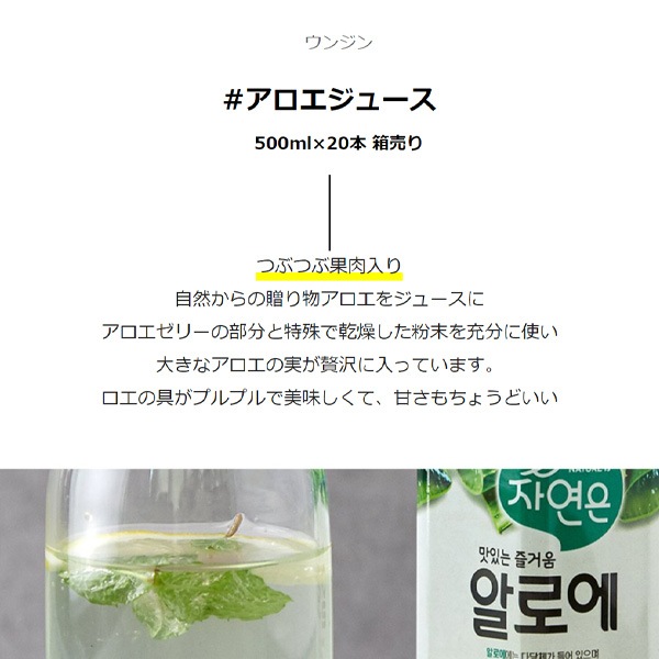 ウンジン] 500ml×20本 箱売り /アロエジュース 韓国飲料 アロエ