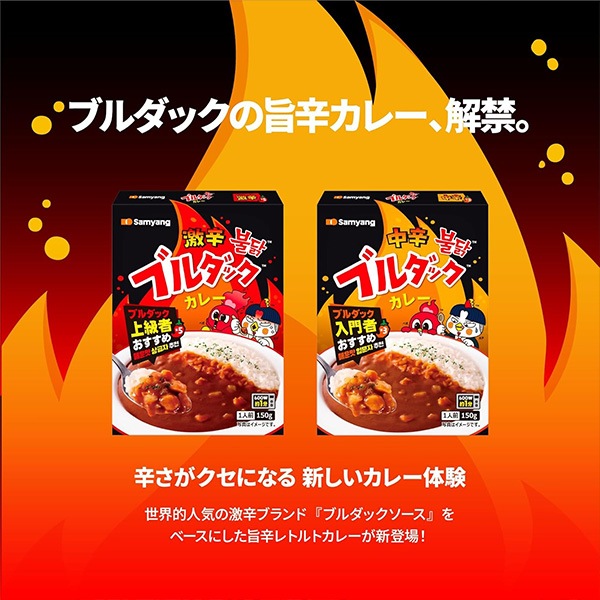 三養] ブルダックカレー 中辛 / 150g カレー 辛さ初心者向け 旨辛さ