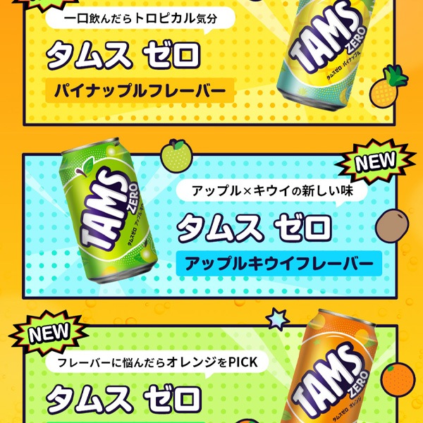 ロッテ] LOTTE タムスゼロ アップルキウイ 炭酸飲料 / 355ml カロリー