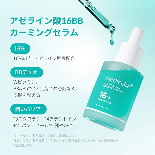 medicube] アゼライン酸 16BB カーミング セラム / 30ml メディ