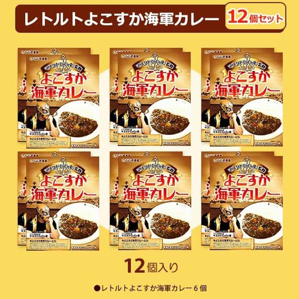 送料込 レトルト ココイチオリジナルよこすか海軍カレーギフトセット 12食入り ホップスモール 名産品市場 旅のプロが全国各地の名産品をご紹介する通販サイト 阪急交通社グループ