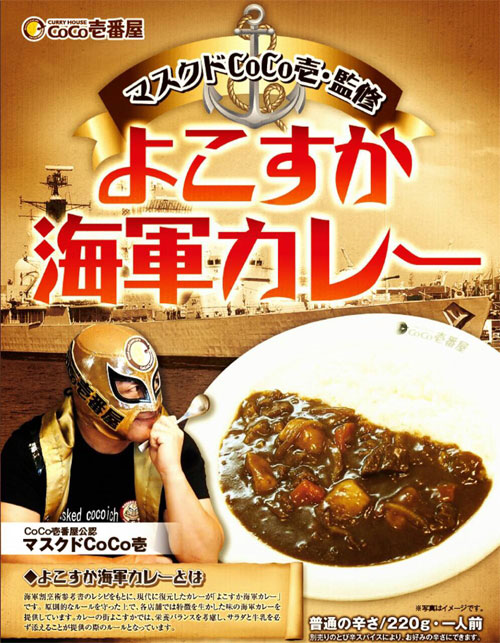 レトルト ココイチオリジナルよこすか海軍カレー １０個セット ホップスモール 名産品市場 旅のプロが全国各地の名産品をご紹介する通販サイト 阪急交通社グループ