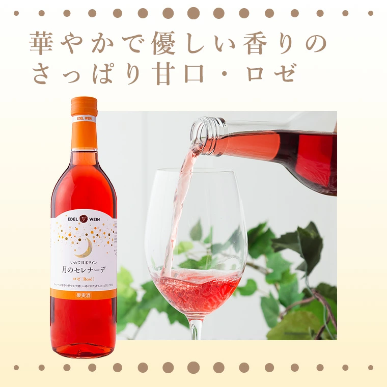 花巻市 エーデルワイン ワインギフト2本セット Ntr ナイアガラ白 月のセレナーデロゼ 各720ml2種セット ホップスモール 名産品市場 旅のプロが全国各地の名産品をご紹介する通販サイト 阪急交通社グループ 花巻市 エーデルワイン ワインギフト2本セット Ntr ナイアガラ白 月のセレナーデロゼ 各720ml2種セット ホップスモール 名産品市場 旅のプロが全国各地の名産品をご紹介する通販サイト 阪急交通社グループ