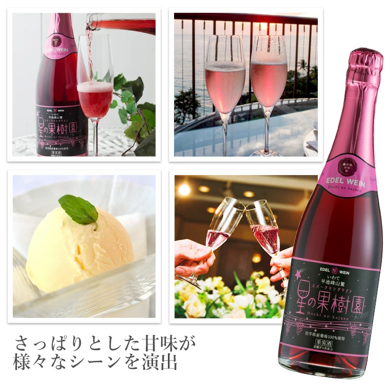 花巻市 エーデルワイン スパークリングワインセット 星の果樹園 各720ml ロゼ 白 ホップスモール 名産品市場 旅のプロが全国各地の名産品をご紹介する通販サイト 阪急交通社グループ 花巻市 エーデルワイン スパークリングワインセット 星の果樹園 各720ml ロゼ 白 ホップスモール 名産品市場 旅のプロが全国各地の名産品をご紹介する通販サイト 阪急交通社グループ