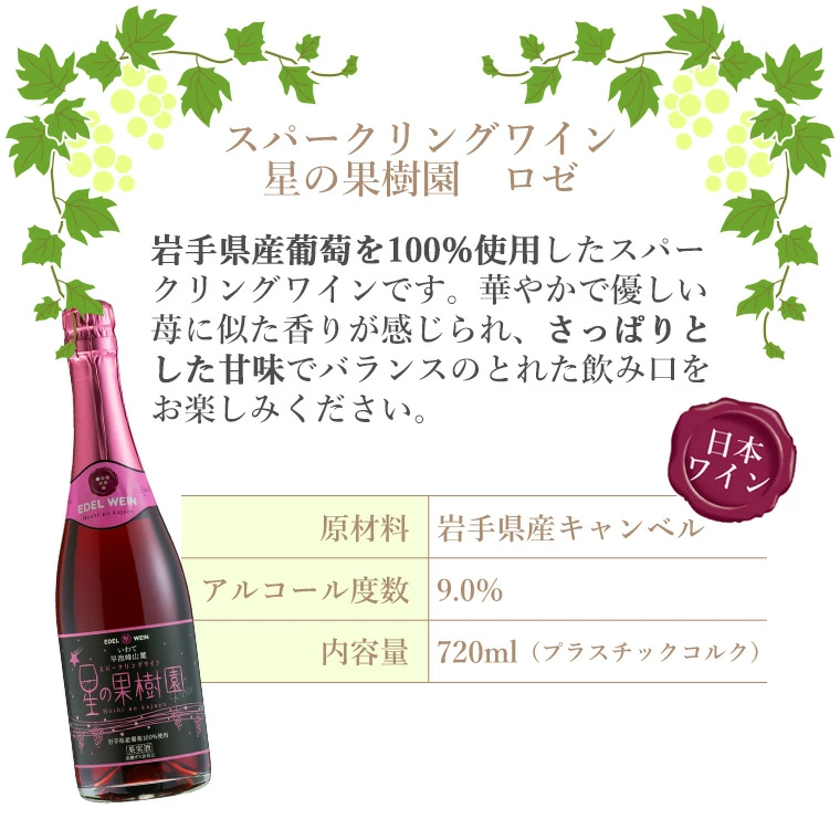 花巻市 エーデルワイン スパークリングワインセット 星の果樹園 各720ml ロゼ 白 ホップスモール 名産品市場 旅のプロが全国各地の名産品をご紹介する通販サイト 阪急交通社グループ 花巻市 エーデルワイン スパークリングワインセット 星の果樹園 各720ml ロゼ 白 ホップスモール 名産品市場 旅のプロが全国各地の名産品をご紹介する通販サイト 阪急交通社グループ