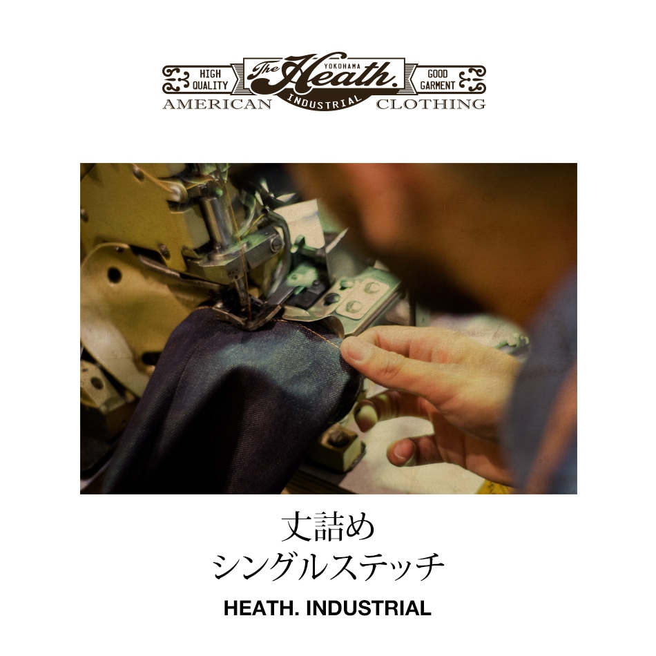 HEATH.INDUSTRIAL】 丈詰め・チェーンステッチ | 大人のアメカジ