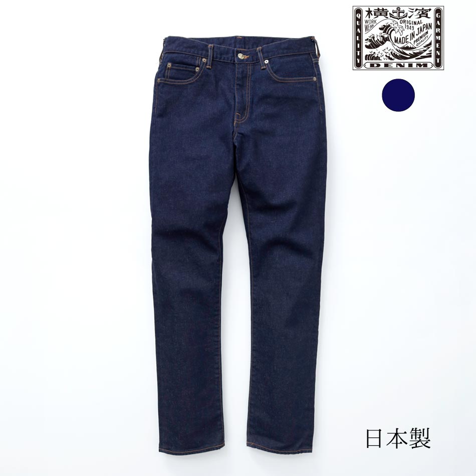 【＜アウトレット＞リニューアルのため30%OFF！】【横濱デニム】 YOKOHAMA DENIM  