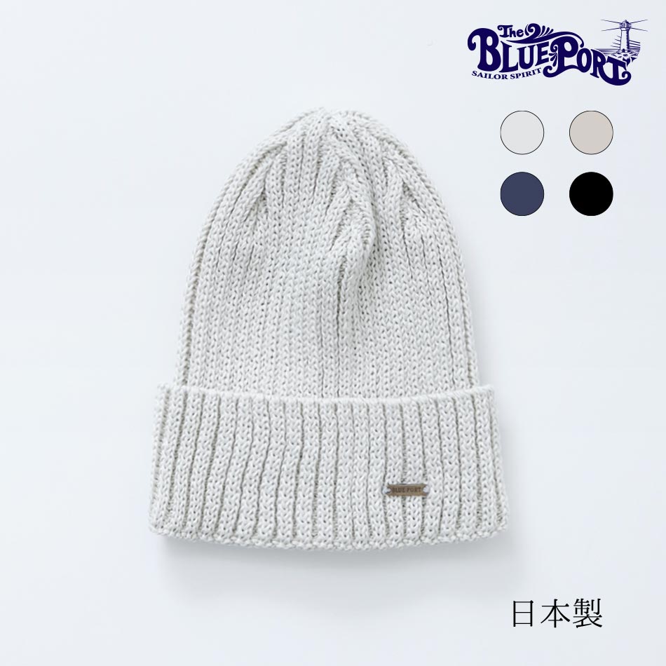 【BLUEPORT】STRAW YARN WATCH CAP