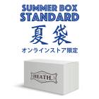 【HEATH】期間限定再販！2025 STANDARD SUMMER BOX スタンダードタイプ 夏の福袋