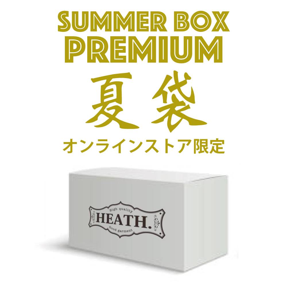 【HEATH】期間限定再販！2025 PREMIUM SUMMER BOX プレミアムタイプ 夏の福袋
