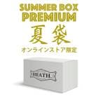 【HEATH】期間限定再販！2025 PREMIUM SUMMER BOX プレミアムタイプ 夏の福袋