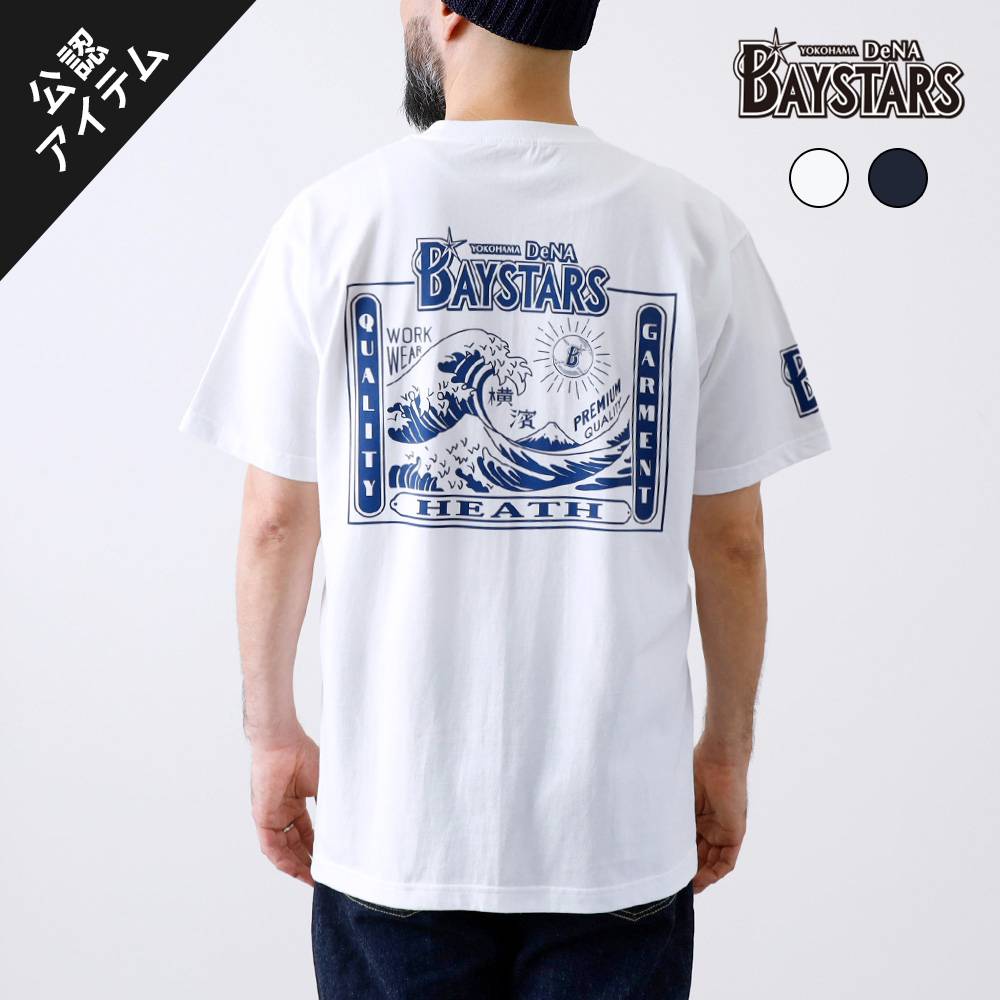 【HEATH】横浜DeNAベイスターズ公認ライセンス オリジナルヘビーウェイトTシャツ